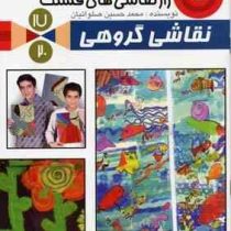 راز نقاشی های قشنگ 17 نقاشی گروهی