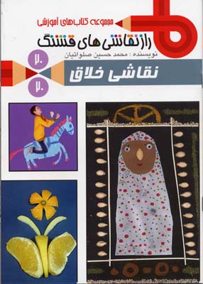 راز نقاشی های قشنگ 20 نقاشی خلاق