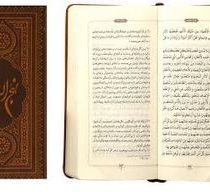 نهج البلاغه (چرم پالتویی به نشر)