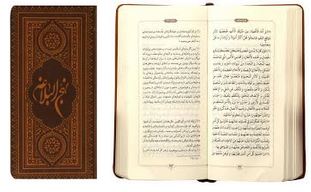 نهج البلاغه (چرم پالتویی به نشر)