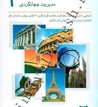 زبان تخصصی مدیریت جهانگردی 2 Specialized language of tourism managment (ترجمه) (آشنایی با تاریخ.فرهن