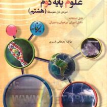 مبتکران علوم پایه دوم (هشتم) 96 95