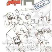 مبتکران فیل شیمی 2 96 95