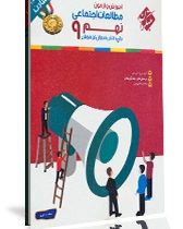 مبتکران رشادت مطالعات اجتماعی نهم 96 95