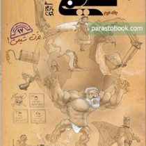 مبتکران پرسش های چهار گزینه ای شیمی یازدهم جلد اول (بهمن بازرگانی) 97