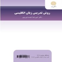 روش تدریس زبان انگلیسی (امیررضا نعمت تبریزی)