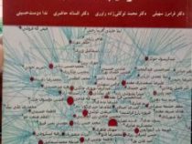 ترسیم نقشه علم (فرامرز سهیلی . محمد توکلی زاده راوری .افسانه حاضری . ندا دوست حسینی)