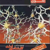 علوی کارشناسی ارشد مهندسی پلیمر : شیمی و سینتیک پلیمریزاسیوان