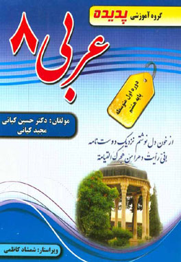 پدیده عربی هشتم 97 96