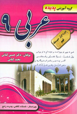 پدیده عربی نهم