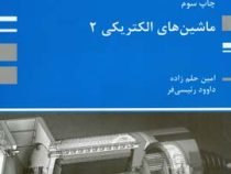 کتاب ارشد ماشین های الکتریکی 2 (پوران پژوهش)