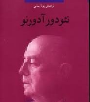 تئودور آدورنو (راس ویلسون . پویا ایمانی)