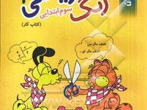ژرف اندیشان زنگ ریاضی سوم دبستان 96 95