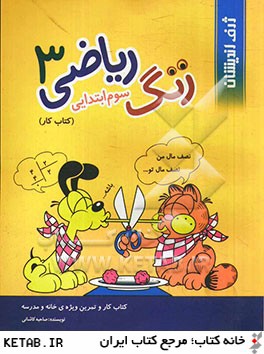 ژرف اندیشان زنگ ریاضی سوم دبستان 96 95