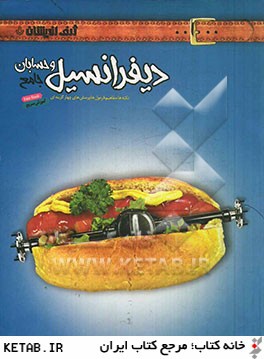 ژرف اندیشان دیفرانسیل و حسابان جامع 96 95