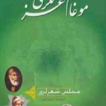 موغام غزللری: مجلس شعر لری (حسین نامور)