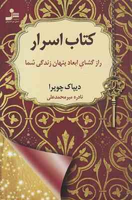 کتاب اسرار رازگشای ابعاد پنهان زندگی شما