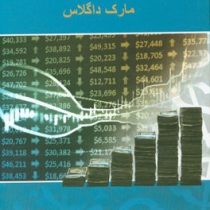 تحلیل بنیادی ، تکنیکال یا ذهنی ؟ (مارک داگلاس)