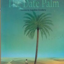 نخل خرما The date palm (هوشنگ مرادی کرمانی)