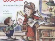 مهارتهای زندگی 8 شکرگزاری