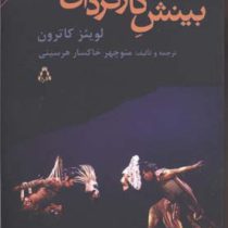 بینش کارگردان