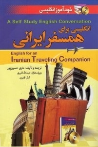 خودآموز انگلیسی برای همسفر ایرانی سی دی