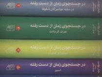 در جستجوی زمان از دست رفته 7جلدی