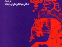 تاریخ جنبش مزدکیان
