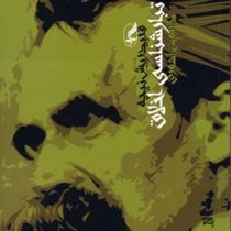 تبارشناسی اخلاق (فریدریش ویلهلم نیچه داریوش آشوری)