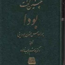 چنین گفت بودا بر اساس متون بودایی