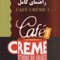 راهنمای کامل کافی کریم Cafe Creme 1