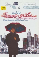 سه گانه ی نیویورک