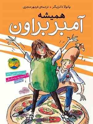 آمبر براون 5: همیشه آمبر براون (پائولا دانزیگر، فرمهر منجزی)