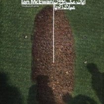 آمستر دام (ایان مک یوون، میلاد زکریا)