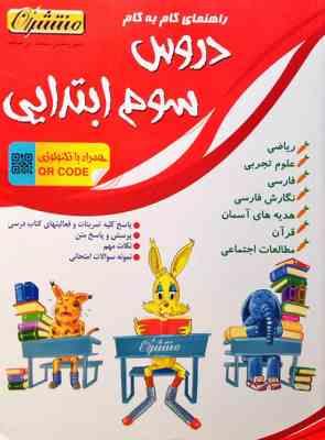 منتشران دروس سوم ابتدایی 97 96