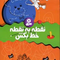 نقطه به نقطه خط بکش 1