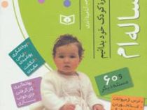 من 2 ساله ام و 60 مسئله دیگر(لوری دایز آناهیتا آذری)