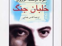 خلبان جنگ (آنتوان دوسنت اگزوپری، اقدس یغمایی)