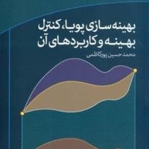 بهینه سازی پویا، کنترل بهینه و کاربردهای آن