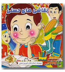 نقاشی های حسنی