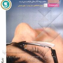 گل واژه فلسفه پیش دانشگاهی علوم انسانی 96 95