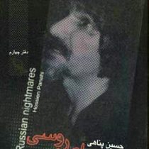 کابوسهای روسی (شمیز،رقعی،دارینوش)