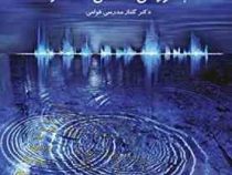 آواشناسی : بررسی علمی گفتار Phonetics : The Scientific Study of Speech (گلناز مدرسی قوامی)