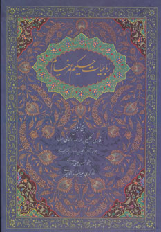 رباعیات حکیم عمر خیام (وزیری.گلاسه.قابدار.چشمه روان)