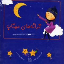 ترانه های مهتاب همراه با دی وی دی dvd