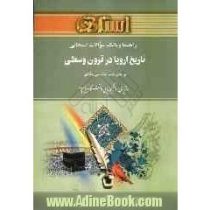 راهنما و بانک سوالات امتحانی تاریخ اروپا در قرون وسطی