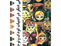 تاملی دیگر در ادبیات کودک و نوجوان (سهیلا علوی)