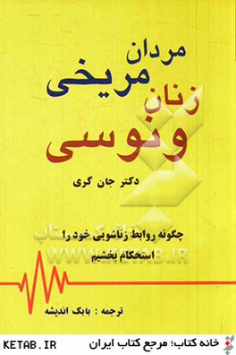 مردان مریخی زنان ونوسی (مژگان)