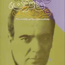 قانون ، قدرت ، فرهنگ (یادداشتهای سیاسی روزنامه سلام)، (عباس عبدی)