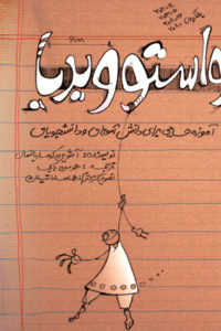 واستو ویدیا